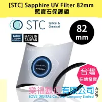 在飛比找樂天市場購物網優惠-樂福數位 [STC] Sapphire UV Filter 