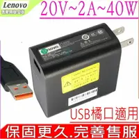 在飛比找樂天市場購物網優惠-LENOVO 40W,USB頭 充電器 適用 20V,2A,