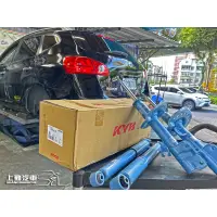 在飛比找蝦皮購物優惠-Nissan Rogue 日本製 KYB避震器 藍筒避震器 