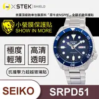 在飛比找蝦皮購物優惠-圓一 小螢膜 精工 SEIKO 5sports SRPD51