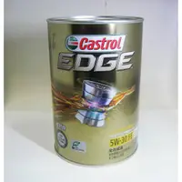 在飛比找蝦皮購物優惠-《進口商公司貨含發票》嘉實多 CASTROL  EDGE 5