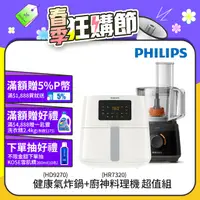 在飛比找PChome24h購物優惠-【飛利浦 PHILIPS】健康氣炸鍋(HD9270)+廚神料