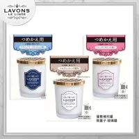 在飛比找momo購物網優惠-【LAVONS】室內擴香補充罐-蔚藍海岸/法式馬卡龍/氣泡香