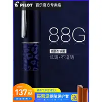 在飛比找蝦皮購物優惠-日本PILOT百樂限定88G鋼筆金屬筆桿墨水禮盒裝FP-MR