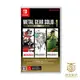 【就是要玩】現貨 NS Switch 潛龍諜影 Master Collection Vol.1 英日文版