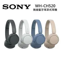 在飛比找PChome24h購物優惠-SONY 索尼 WH-CH520 無線藍牙耳罩式耳機 四色可