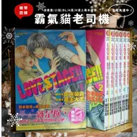 在飛比找蝦皮購物優惠-【促】LOVE STAGE 1-7完 藏王大志+影木榮貴 初