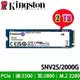 【MR3C】含稅 金士頓 KINGSTON NV2 2TB 2T M.2 PCIe SSD 硬碟 SNV2S/2000G