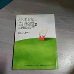 小和尚的白粥館2書籍