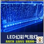 氧氣瀑布式LED燈。氣泡燈幻彩魚缸吸盤增氧水下燈管照明燈潛水LED