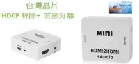 在飛比找Yahoo!奇摩拍賣優惠-破盤價 台灣晶片 PS4 HDCP 破解器 解碼器 MOD 