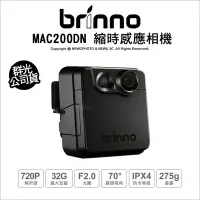 在飛比找Yahoo!奇摩拍賣優惠-【薪創忠孝新生】Brinno MAC200DN 縮時感應相機