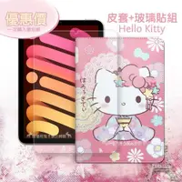 在飛比找ETMall東森購物網優惠-Hello Kitty凱蒂貓 2021 iPad mini 