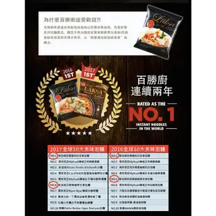 《南洋市場》百勝廚 新加坡叻沙拉麵 叻沙泡麵（185g）Laksa 防疫美食首選