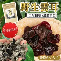 在飛比找蝦皮購物優惠-10倍蝦幣回饋 外銷日本 特級野生雲耳（又稱川耳）