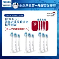 在飛比找Yahoo奇摩購物中心優惠-【Philips飛利浦】音波震動牙刷牙齦護理標準刷頭3入(H