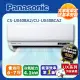 【Panasonic 國際牌】《冷專型-UX頂級旗艦系列》變頻分離式空調CS-UX40BA2/CU-UX40BCA2