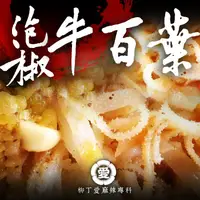 在飛比找蝦皮商城優惠-泡椒牛百葉100G【M183】大陸零食 冷凍食品 辣椒醬 小