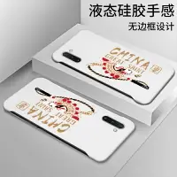 在飛比找樂天市場購物網優惠-大進喜 三星note10手機殼無邊框京劇note10+中國風