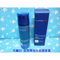 在飛比找蝦皮購物優惠-CLARINS 克蘭詩 型男零油光保濕凝露 50ml ❤雪兒