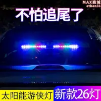 在飛比找Yahoo!奇摩拍賣優惠-汽車太陽能防追尾警示燈車內改裝霹靂遊俠爆閃燈免接線裝飾LED