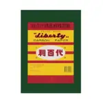 利百代LIBERTY NO.100 打字用單面複寫紙 100入 [紅 藍 黑]CP-04