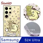 三麗鷗 SAMSUNG GALAXY S24 ULTRA 防震雙料水晶彩鑽手機殼-鬆餅布丁狗