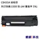 HP CB435A/435A 副廠環保碳粉匣 適用 LJ P1005/P1006/P1105 (6.2折)
