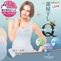 在飛比找蝦皮購物優惠-【e2life】日本製 Gunze 郡是 涼感 無鋼圈  內