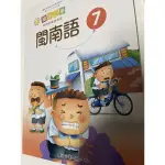 國小閩南語課本  真平企業7書況良好