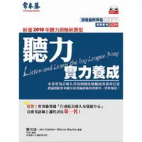 在飛比找蝦皮商城優惠-聽力實力養成(GC01N)全民英檢(賴世雄) 墊腳石購物網