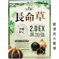 在飛比找蝦皮購物優惠-久保雅司 日本原裝長命草速孅王2.0EX黑加強 (ㄧ盒30粒