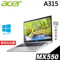 在飛比找蝦皮商城優惠-ACER A315-59G-50TK 銀色 (i5-1235