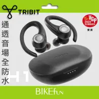 在飛比找蝦皮購物優惠-Tribit MoveBuds H1 真無線藍牙耳機 超長待