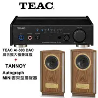 在飛比找有閑購物優惠-鈞釩音響~TEAC AI-303 DAC綜合擴大機兼耳擴+ 