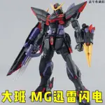 【現貨特惠】大班 6615迅雷再版 MG1:100 特價F91 8821 高達拼裝模型玩具