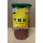 〰️金洋小舖〰️ 康寶  牛晶粉 1公斤
