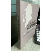 在飛比找蝦皮購物優惠-煙斗、帽子、放大鏡裏的福爾摩斯 9789861331041 