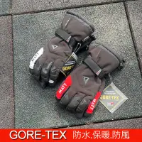 在飛比找Yahoo!奇摩拍賣優惠-手套GORETEX防水手套秋冬保暖手套(瑕疵品)摩托車騎士手