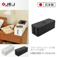 在飛比找森森購物網優惠-日本JEJ CABLE BOX 電線插座收納盒 2色可選