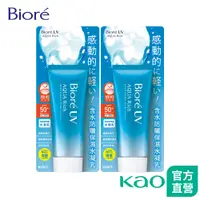 在飛比找蝦皮商城優惠-【Bioré】含水防曬 保濕水凝乳 70g / 清透水凝露 