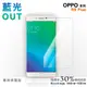 【膜力威】專利抗藍光保護貼｜OPPO R9 Plus 適用