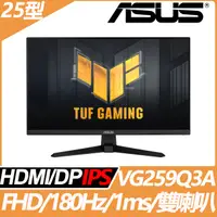 在飛比找PChome24h購物優惠-ASUS VG259Q3A 電競螢幕(25型/FHD/180