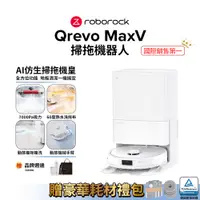 在飛比找蝦皮商城優惠-Roborock Qrevo MaxV 石頭掃地機器人 (6