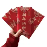 【2SQUARE SHOP】6入組 祝賀金蔥紅包袋 通用紅包 新年 紅包 磨砂燙金紅包袋(紅包袋 春節 新年 過年)