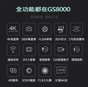 領先者 GS8000 4K wifi 防水型運動攝影機/行車記錄器 機車行車記錄器 (1.9折)