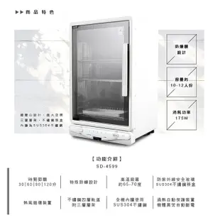尚朋堂微電腦紫外線四層烘碗機 SD-4599
