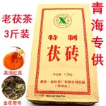 小電  青海湖南益陽茶廠茯磚茶黑茶湘益茯茶伏磚茶老奶茶葉酥油奶茶3斤