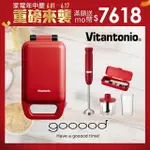 【VITANTONIO】厚燒熱壓三明治機(番茄紅 VHS-10B-TM)+手持式攪拌棒五件組