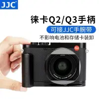 在飛比找蝦皮購物優惠-JJC適用于徠卡Q3手柄Leicaq2（typ116）/q3